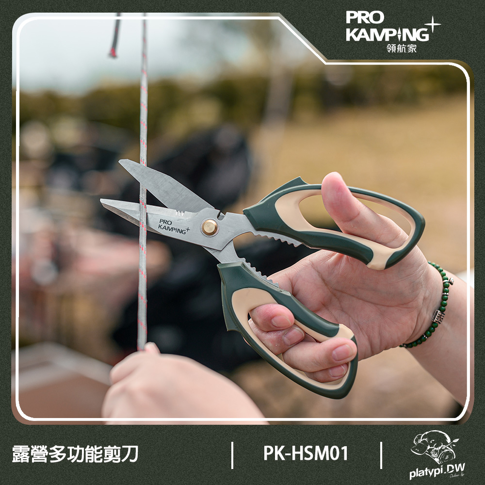 【Pro Kamping 領航家】露營多功能剪刀 PK-HSM01 420不鏽鋼剪刀 鋸齒夾 鉗口剪 戶外露營剪刀