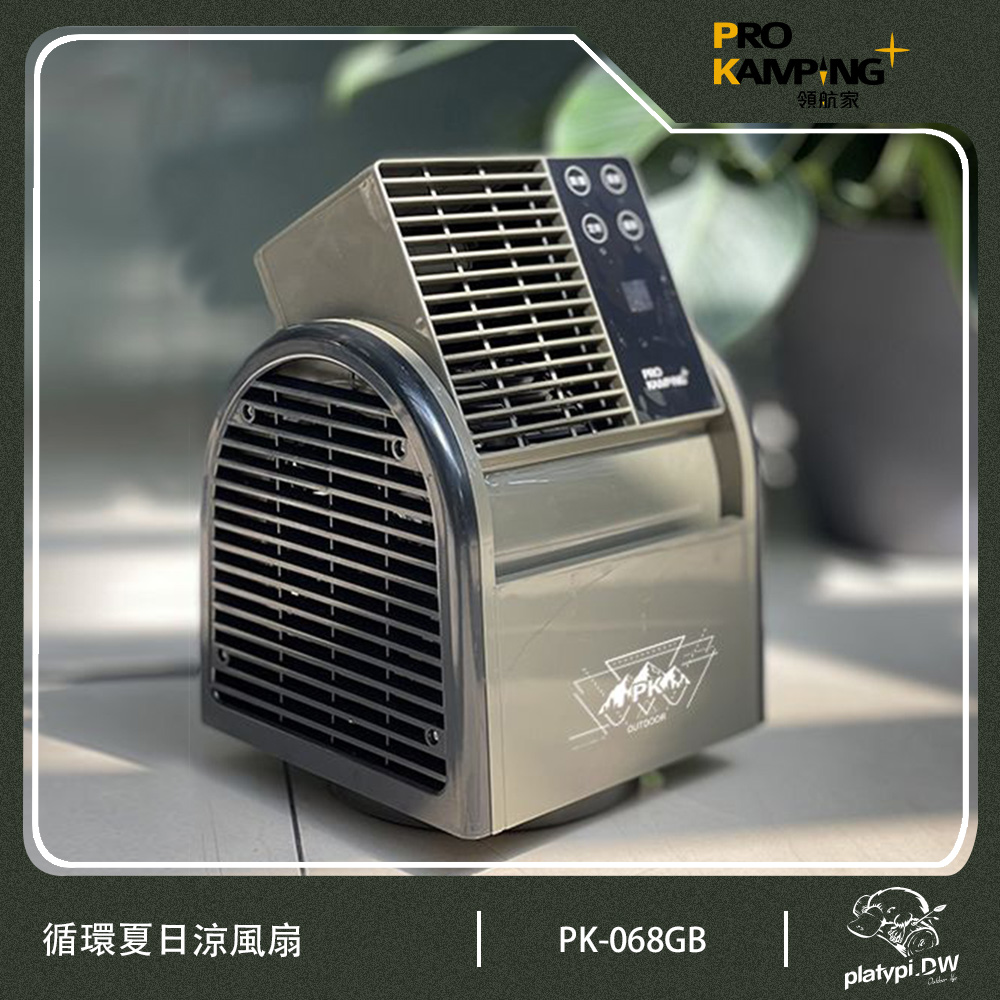 Pro Kamping 領航家 循環扇 夏日涼風扇 渦輪扇 露營風扇 露營電扇 電風扇 涼風扇 循環扇