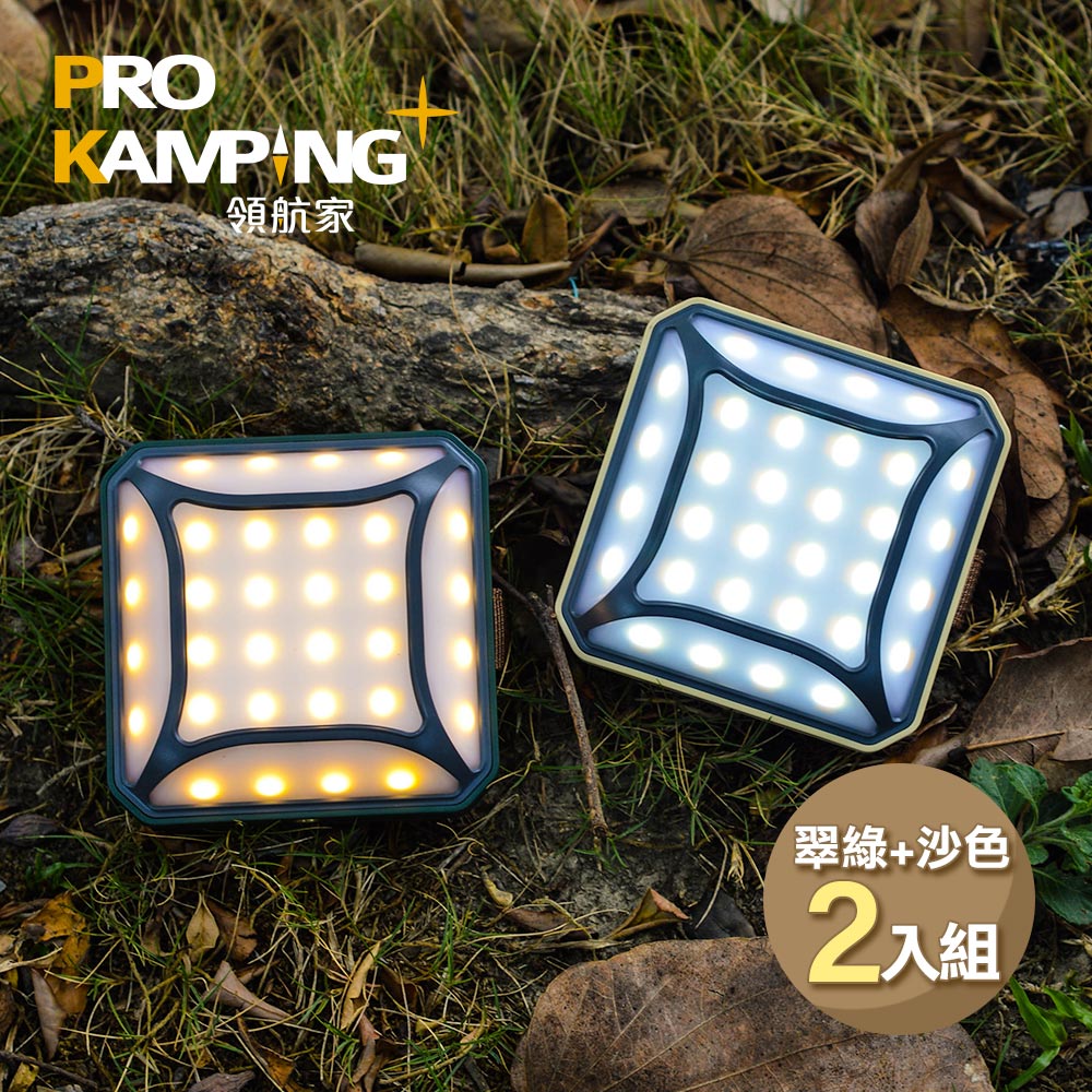 Pro Kamping 領航家 二入組廣角多段式LED方型露營燈 P2