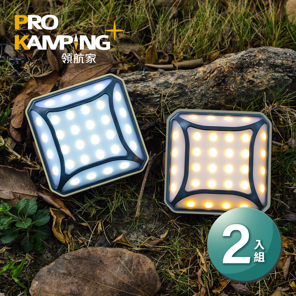 Pro Kamping 領航家 二入組廣角多段式LED方型露營燈 P2