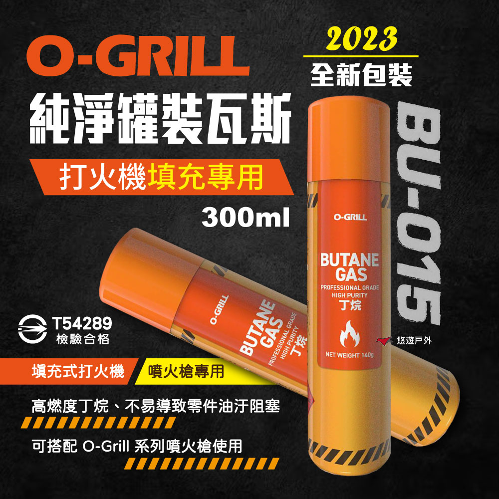 【O-Grill】罐裝丁烷 BU-015-300ml 打火機填充 (悠遊戶外)