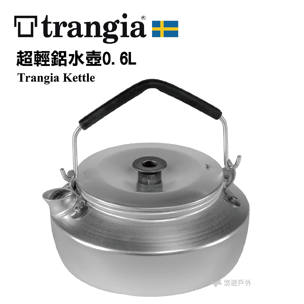 【Trangia】Kettle 324超輕鋁水壺0.6L