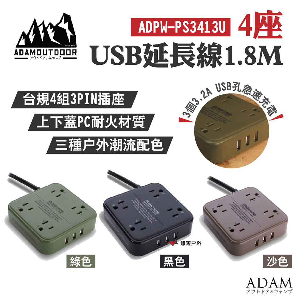 【ADAM】4座USB延長線1.8M