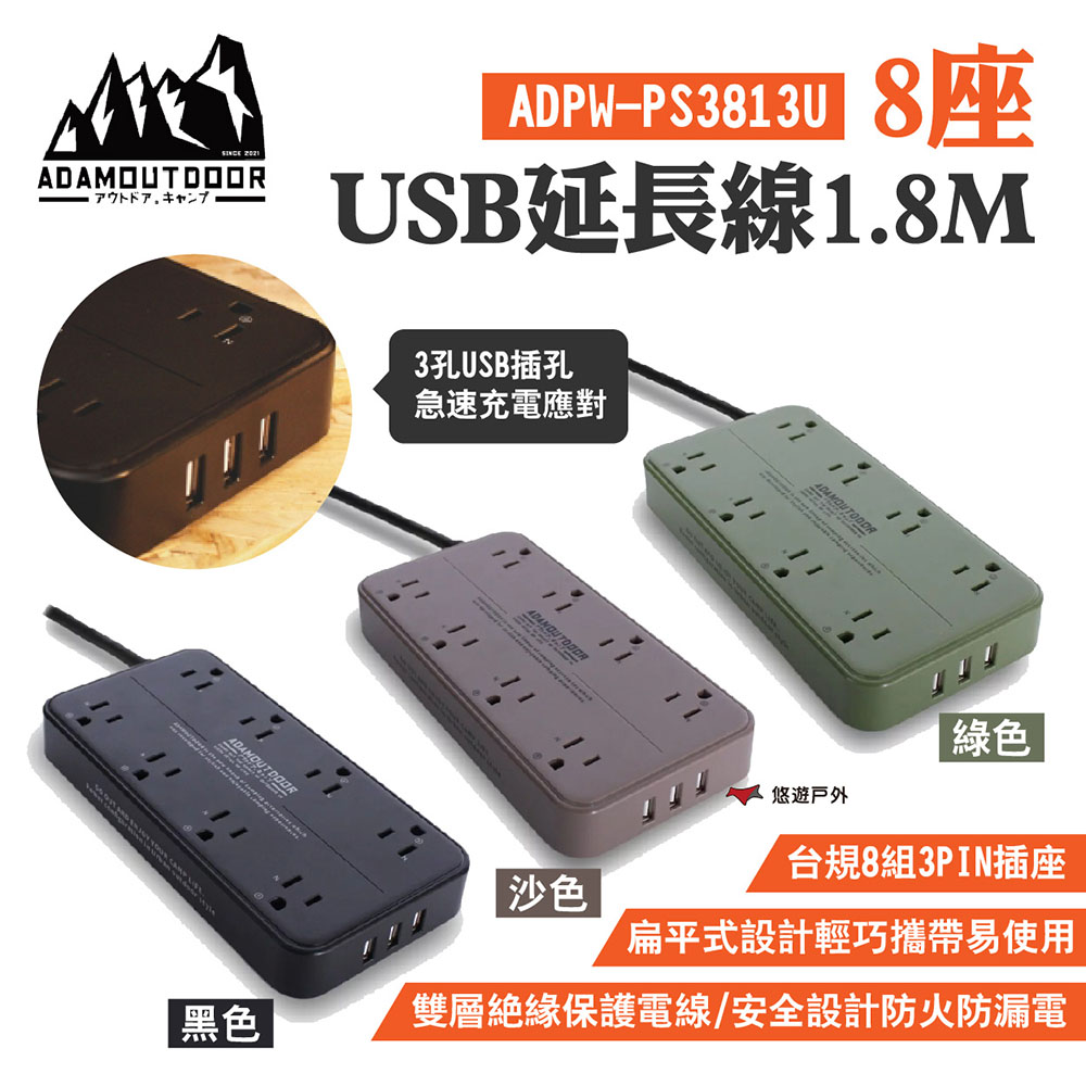 【ADAM】8座USB延長線1.8M