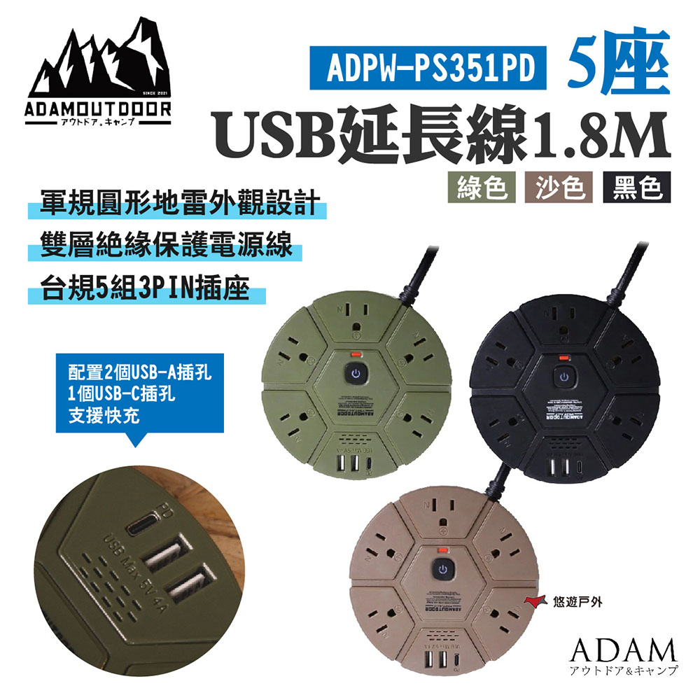 【ADAM】5座USB延長線1.8M