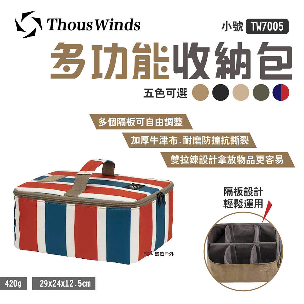 【Thous Winds】多功能收納包小號_紅白藍 TW7005-C