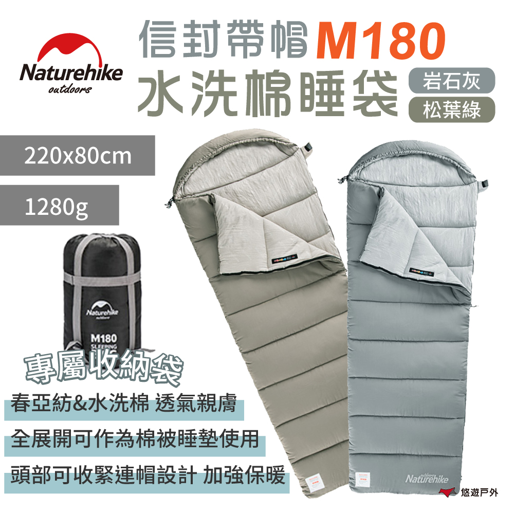 【Naturehike 挪客】信封帶帽可水洗棉睡袋 M180