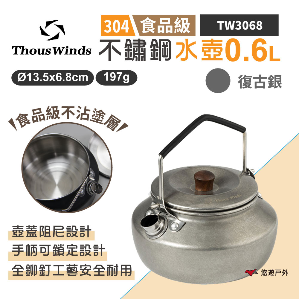 【Thous Winds】不鏽鋼水壺0.6L_復古銀 TW3068-V