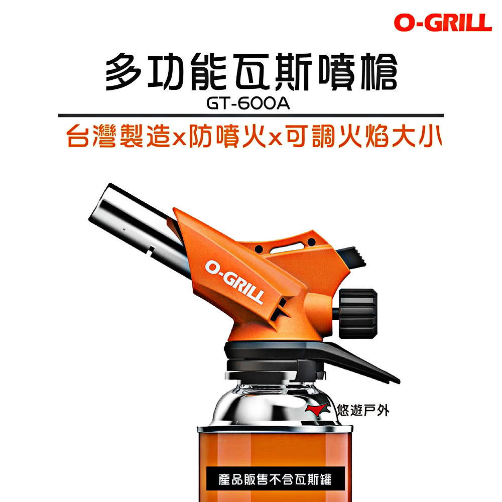 【O-Grill】多功能瓦斯噴槍 GT-600A