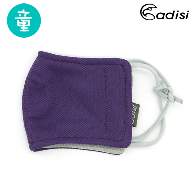 ADISI 兒童銀纖維抗臭防曬抗UV口罩AS15171 / 紫色
