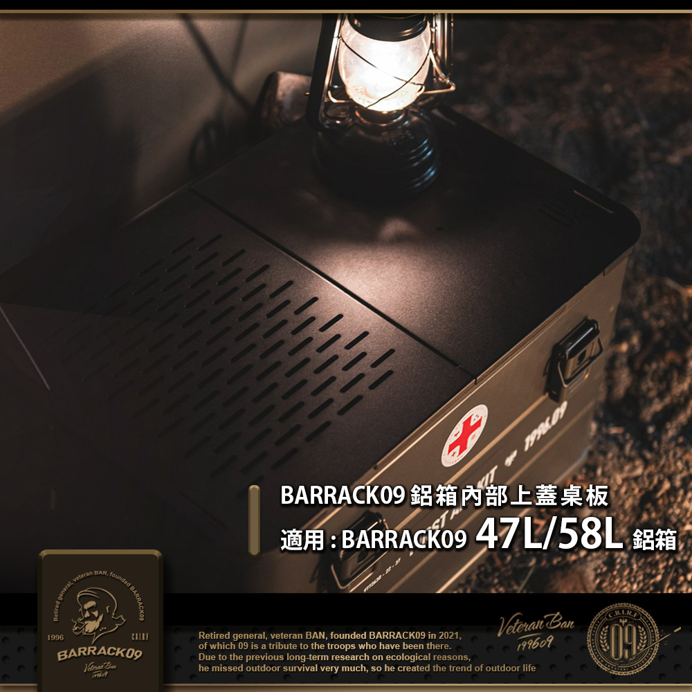 【BARRACK09】 BARRACK09鋁箱內部上蓋桌板 可通用於 47公升/58公升版本
