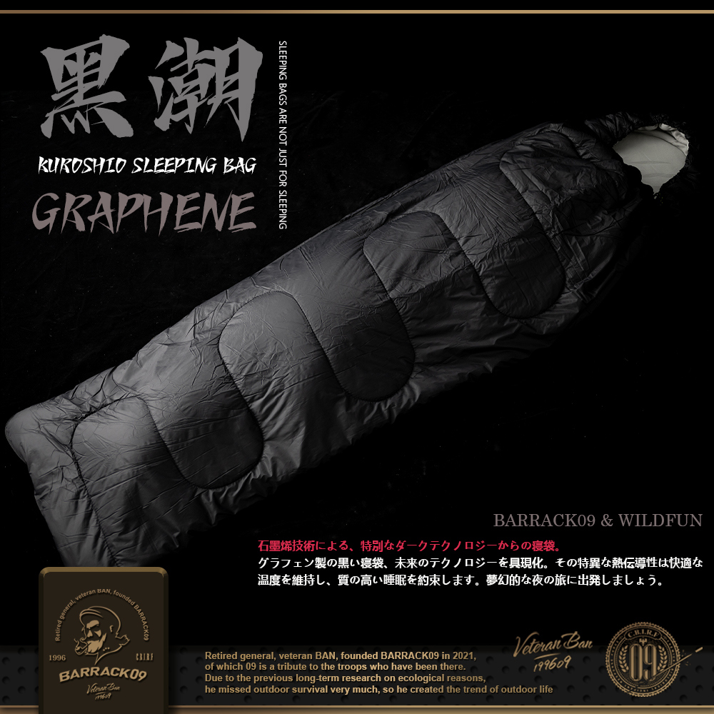 【BARRACK09】石墨烯高規款睡袋 黑潮寢袋 黑色 頂規人形帽簷睡袋 輕巧型 可機洗 台灣製造