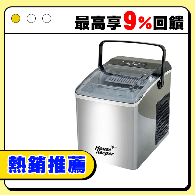 妙管家 微電腦全自動極速製冰機 HKCV-22C
