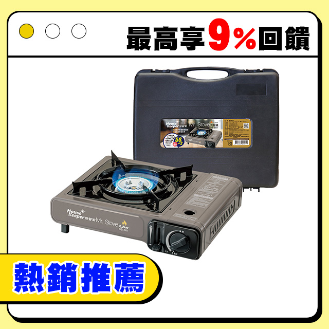 妙管家 MR. Stove 攜帶式瓦斯爐/卡式爐(附收納硬盒)DB-081