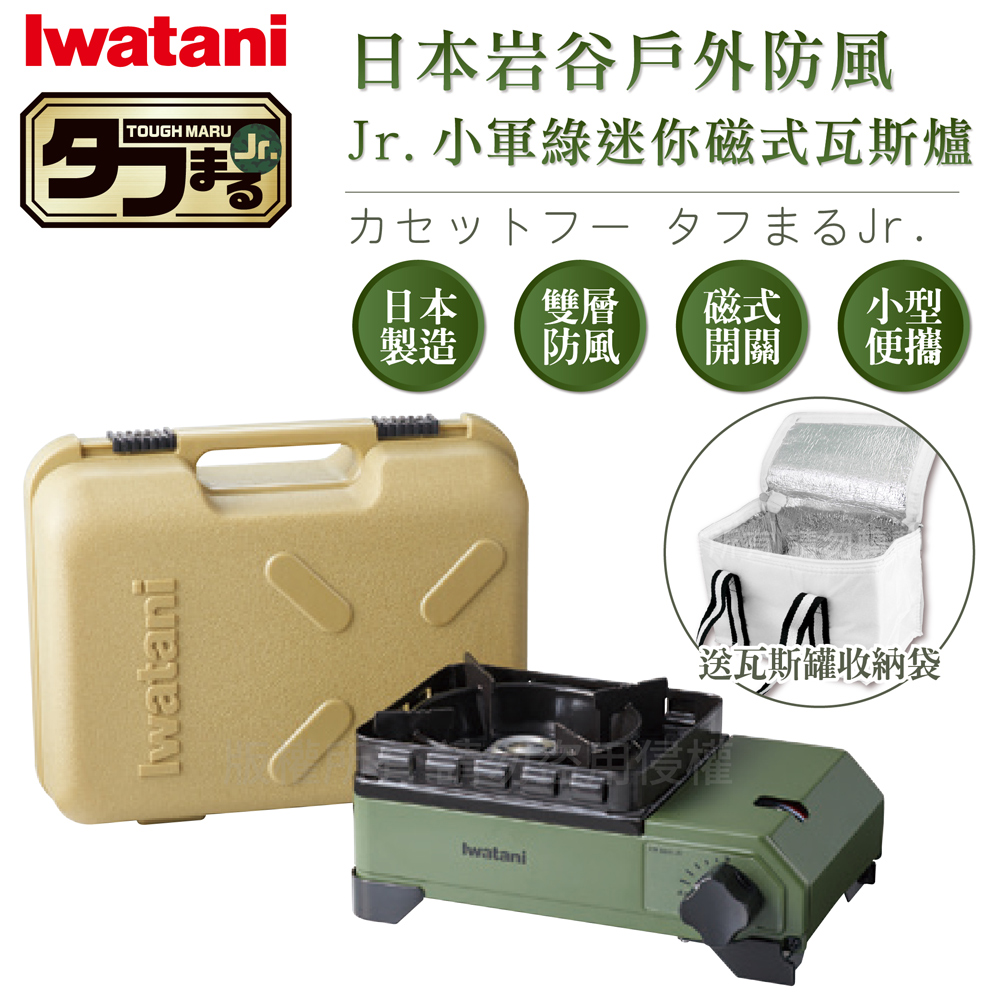 日本岩谷Iwatani戶外防風Jr.小軍綠迷你磁式瓦斯爐2.3kW附外盒搭贈瓦斯罐收納袋1入