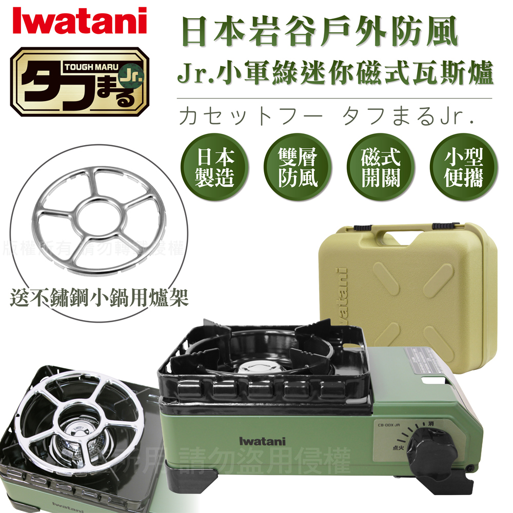 日本岩谷Iwatani戶外防風Jr.小軍綠迷你磁式瓦斯爐2.3kW附外盒搭贈不鏽鋼爐架
