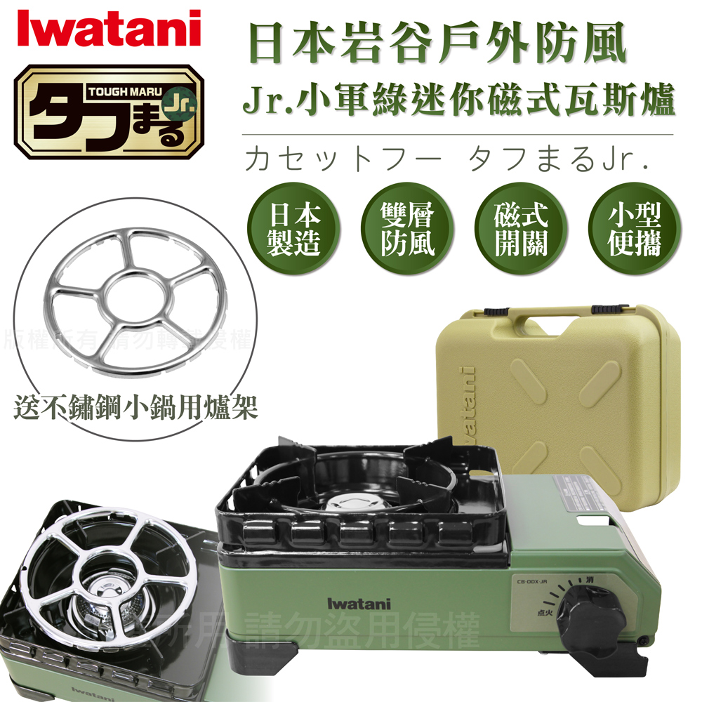 日本巖谷Iwatani戶外防風Jr.小軍綠迷你磁式瓦斯爐2.3kW附外盒搭贈不鏽鋼爐架
