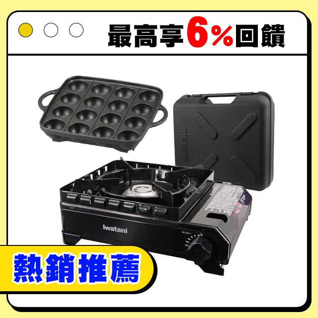 【日本巖谷Iwatani】巖谷戶外防風新黑武士磁式瓦斯爐-3.3kw-附外盒-日本製-搭贈巖谷章魚燒烤盤