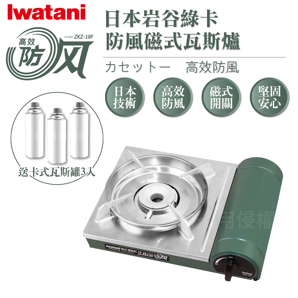 【Iwatani岩谷】綠卡高效防風型磁式瓦斯爐-2.8kW-搭贈3入瓦斯罐