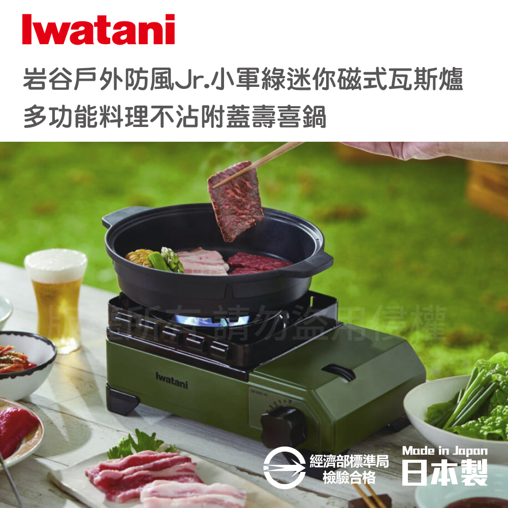 IWATANI 日本岩谷 戶外防風Jr.小軍綠迷你磁式瓦斯爐2.3kW-附收納盒-搭贈岩谷壽喜鍋(CB-ODX-JR+CB-A-MPJ)