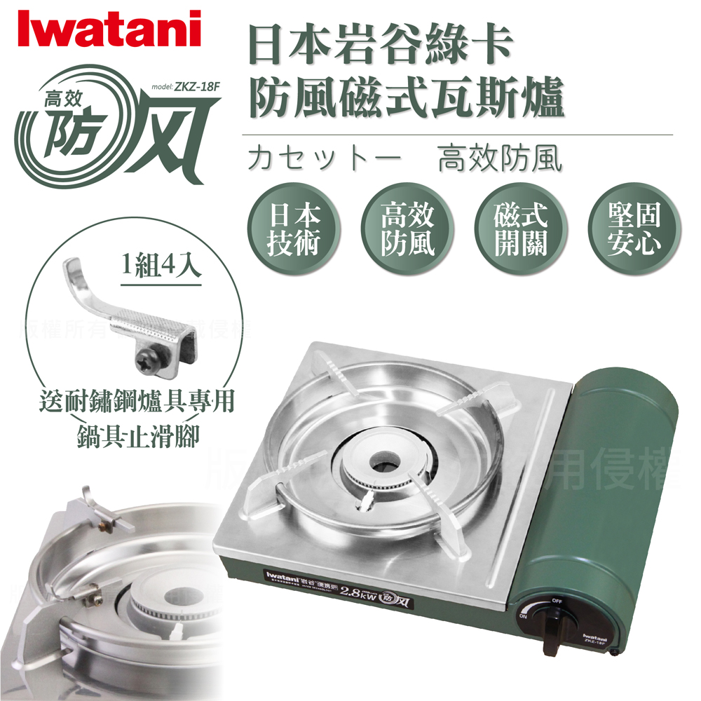 【Iwatani岩谷】綠卡高效防風型磁式瓦斯爐-2.8kW-搭贈4入耐鏽止滑腳