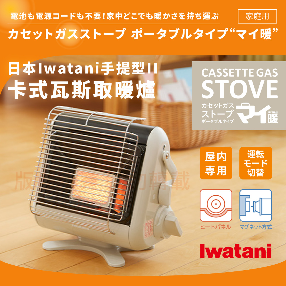 【日本Iwatani】岩谷手提型II卡式瓦斯取暖爐-象牙白色