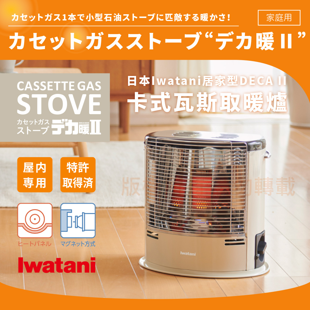 【日本Iwatani】岩谷居家型DECAII卡式瓦斯取暖爐-象牙白色