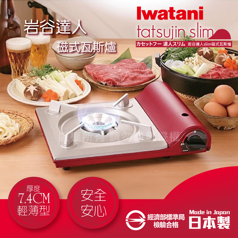 【日本Iwatani】岩谷達人slim磁式超薄型高效能瓦斯爐-櫻桃紅-搭贈岩谷方型不沾烤肉盤