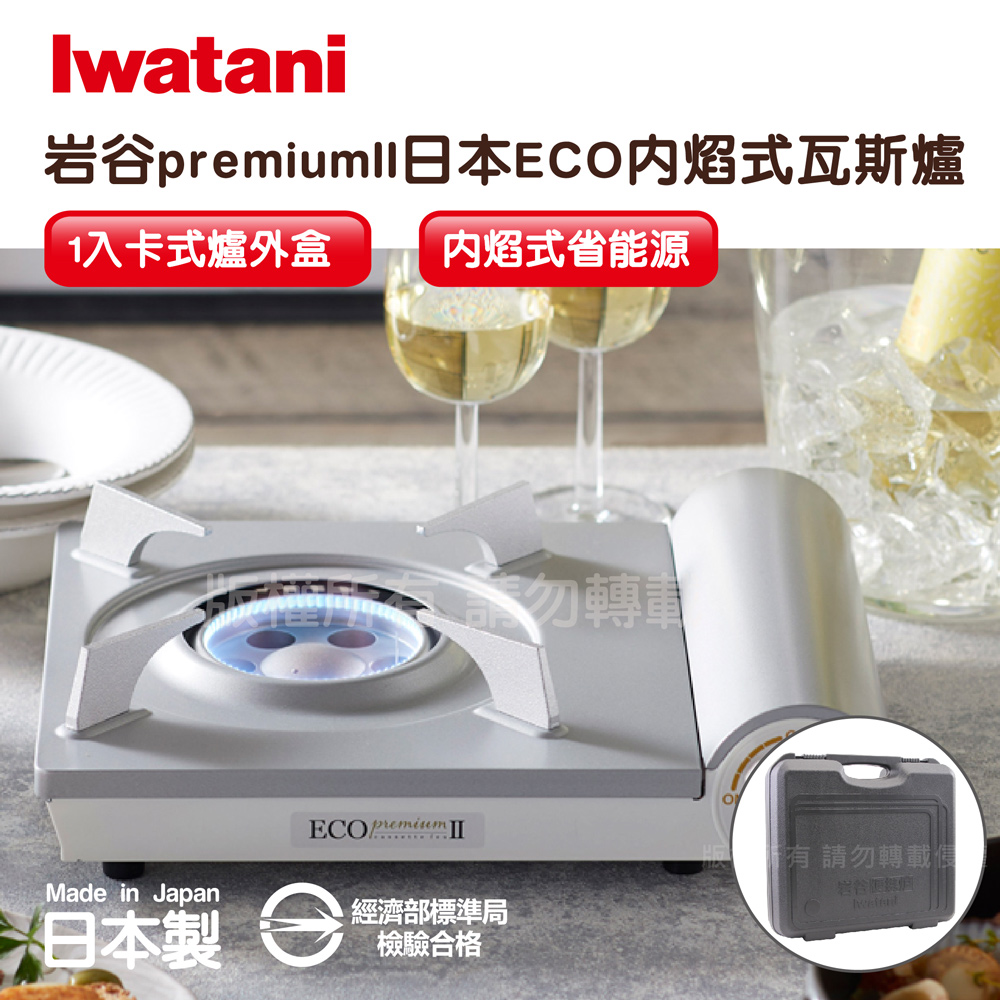 【Iwatani岩谷】premiumII_日本ECO內焰式瓦斯爐2.9kW-白色-日本製-搭贈手提收納盒(CB-EPR-2+L-1-CASE)