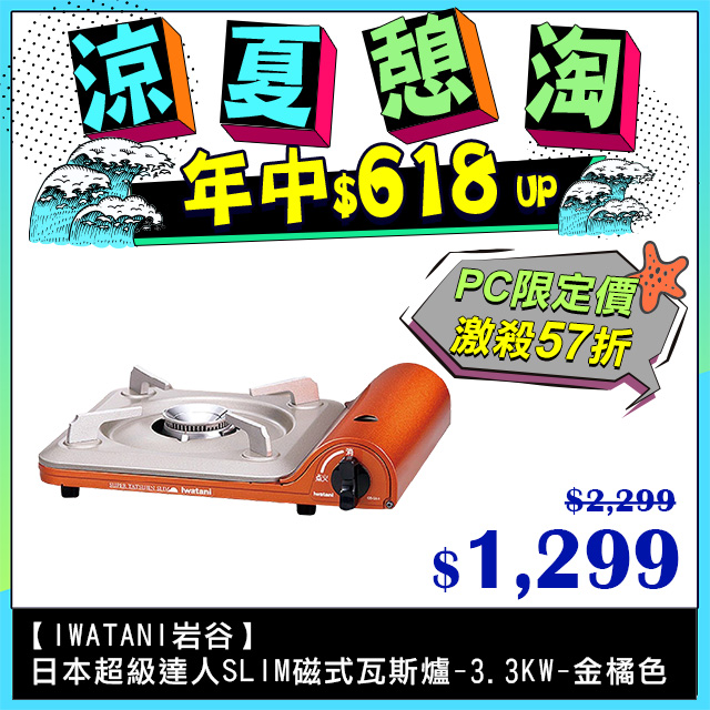 【Iwatani岩谷】日本超級達人slim磁式瓦斯爐-3.3kw-金橘色(CB-SS-1)