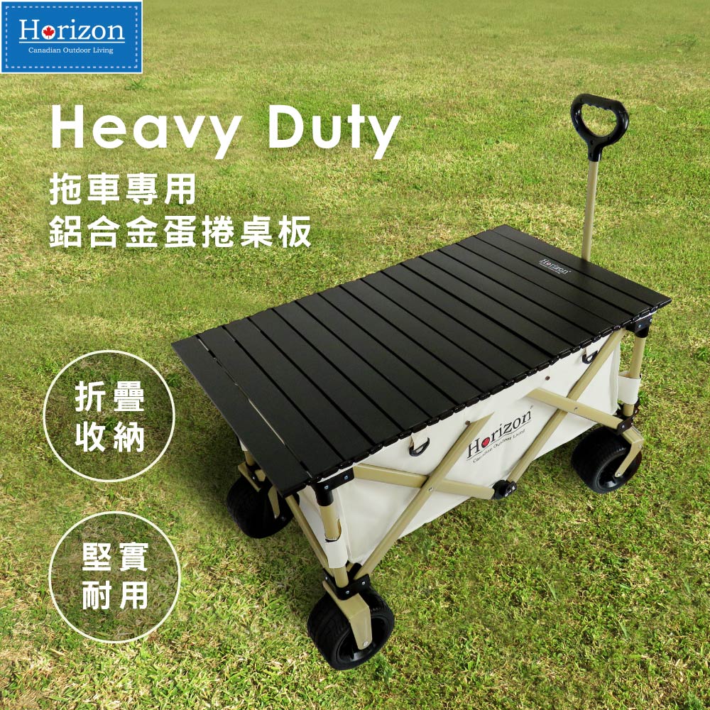 【Horizon 天際線】Heavy Duty拖車專用鋁合金蛋捲桌板