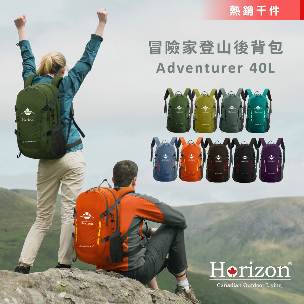 Horizon 天際線 終極版冒險家登山後揹包 Adventurer 40L