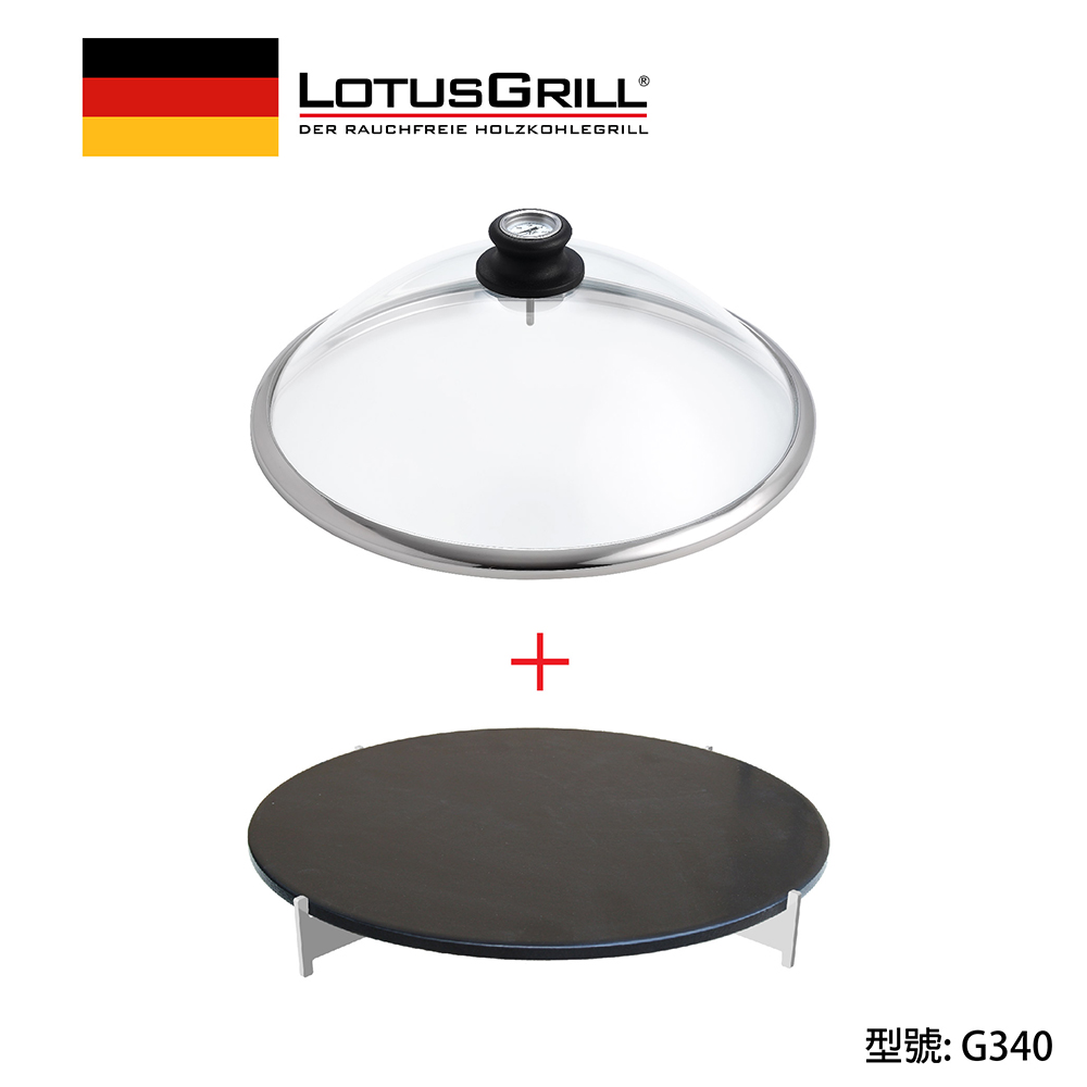 【德國LotusGrill】石頭披薩烤盤+玻璃蓋(型號G340)