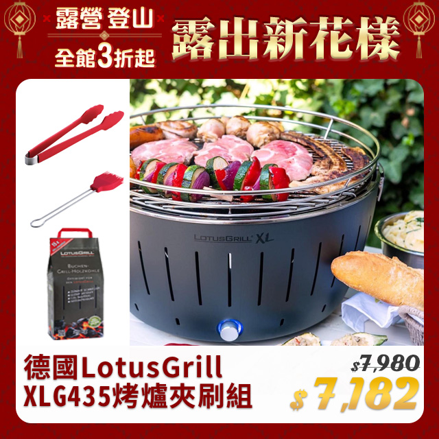 【德國LotusGrill】健康無炭煙烤肉爐+夾子+醬刷+進口無煙炭2.5KG (G435 XL共6色)