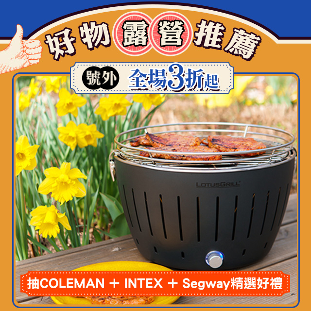 【德國LotusGrill】健康無炭煙烤肉爐+燒烤火鍋塔+玻璃蓋 (型號G340) 加贈無煙木炭2.5kg