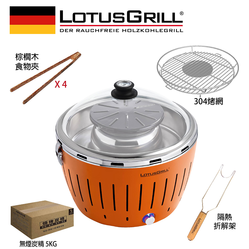 【德國LotusGrill】健康無炭煙烤肉爐+燒烤火鍋塔+玻璃蓋 (型號G340) 加贈無煙木炭2.5kg