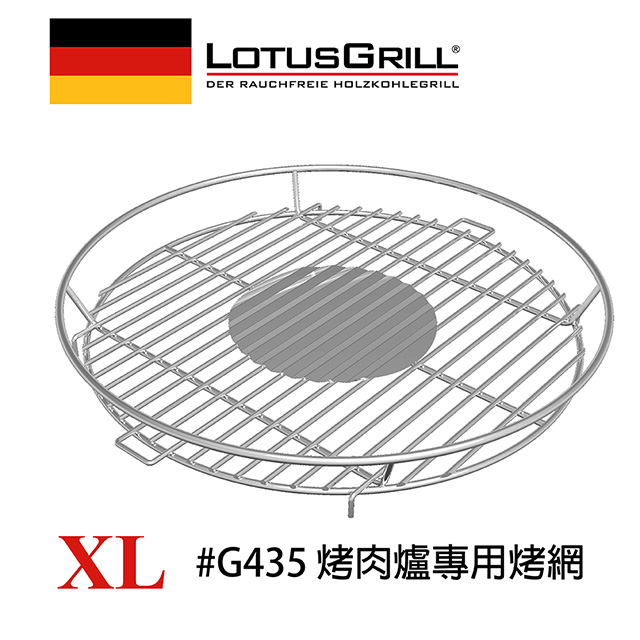 【德國LotusGrill】XL #304不鏽鋼烤網 (G435專用）