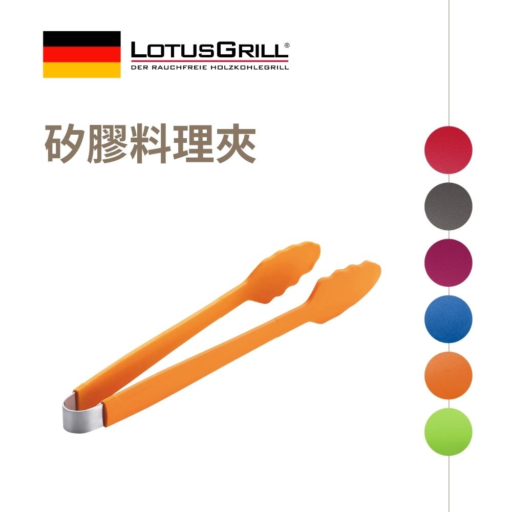 【德國LotusGrill】矽膠烤肉夾/料理夾 (烘培/料理用具) 33 cm