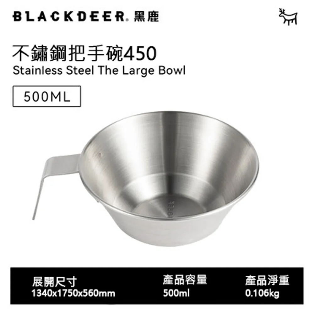 【黑鹿 BLACKDEER】不銹鋼把手碗盤-450ml