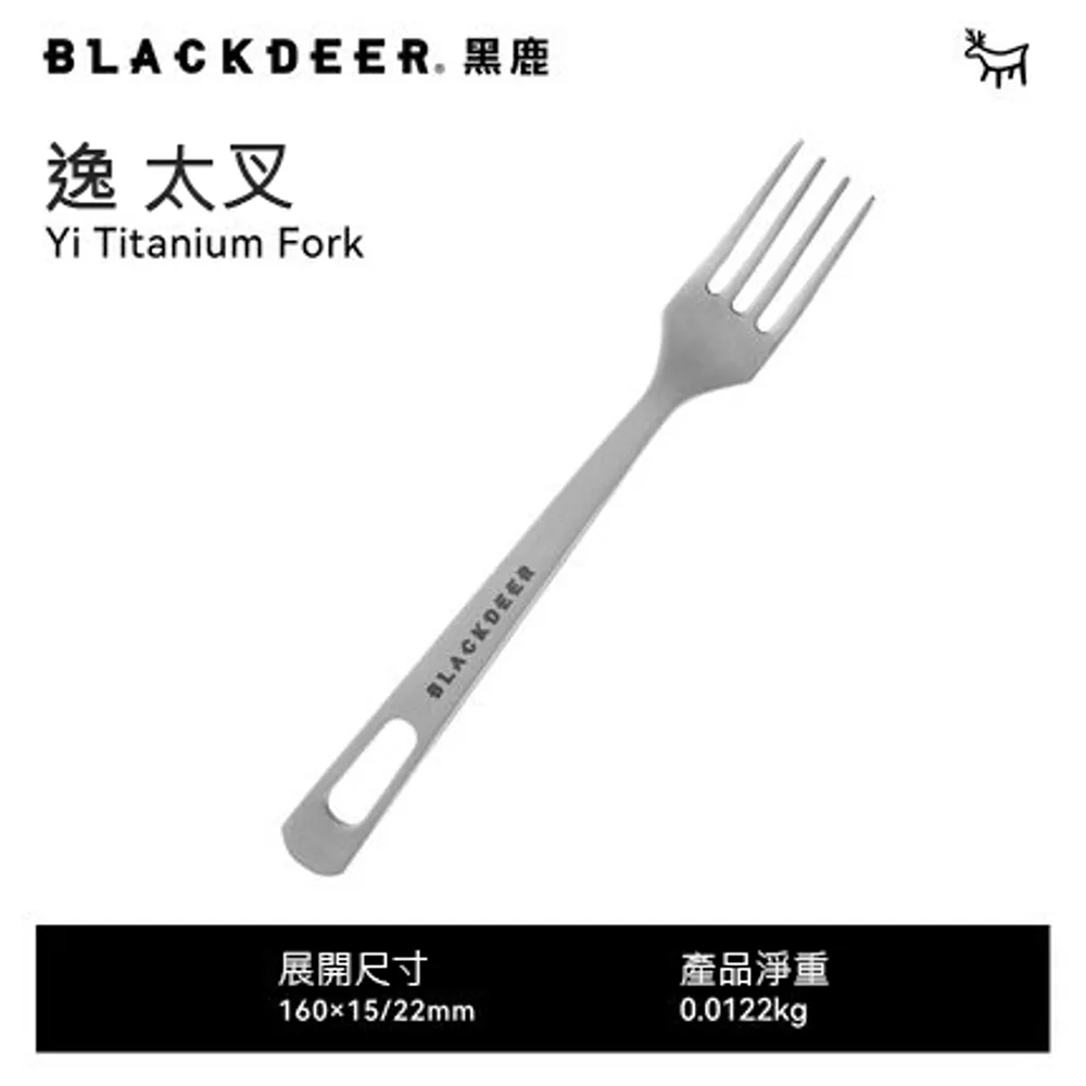 【黑鹿 BLACKDEER】逸 鈦餐具-叉