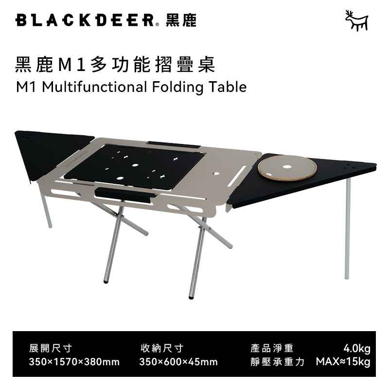 【黑鹿 BLACKDEER 】M1多功能折疊桌