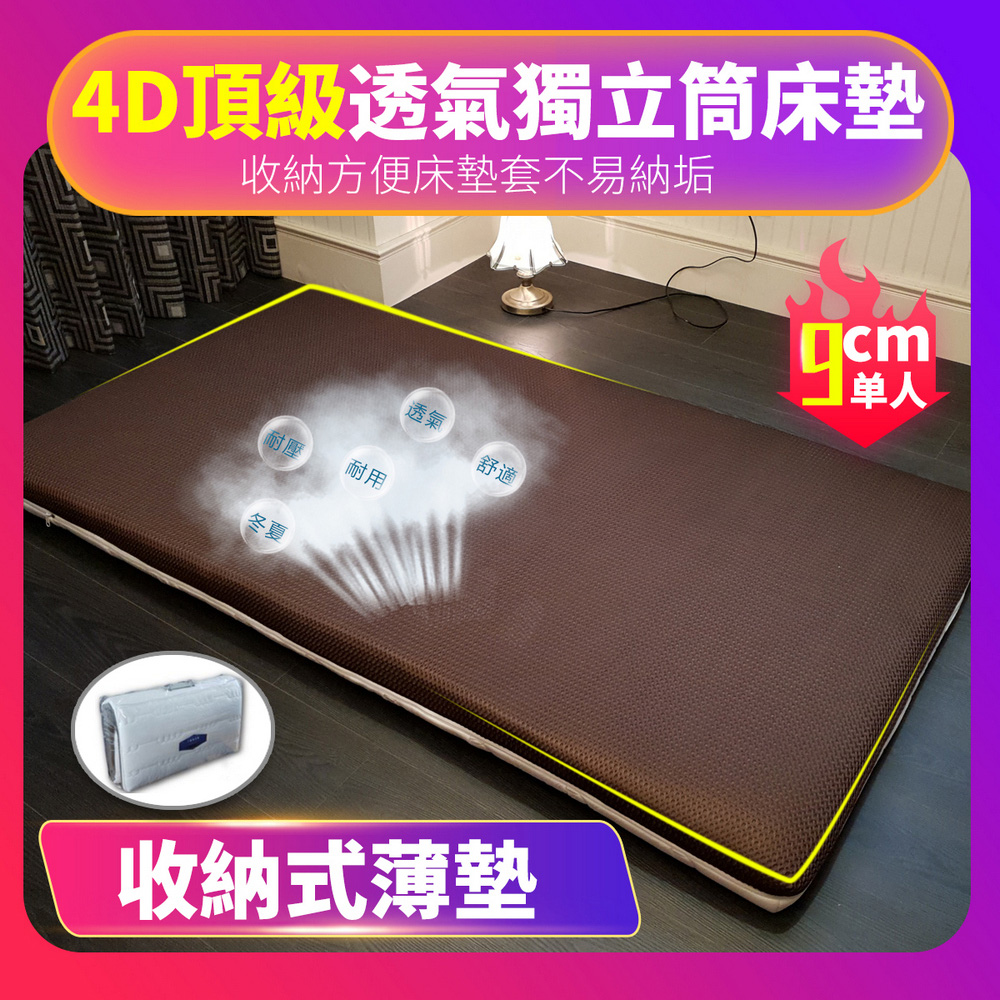 【富鬱床墊】4D透氣獨立筒彈簧床墊9cm 單人3尺(咖啡色) 612顆彈簧-專利型號:M566516