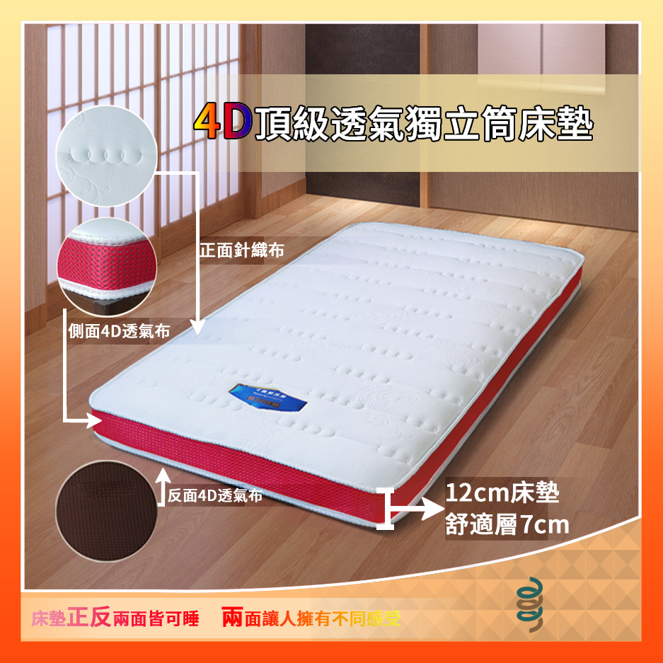 【富郁床墊】4D透氣豪華獨立筒床墊12cm 5尺雙人(4D咖啡底紅邊)
