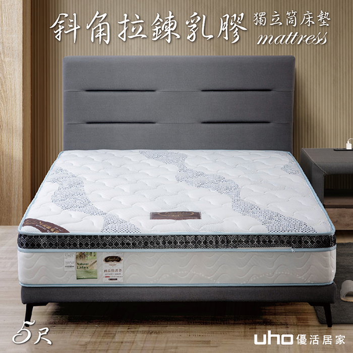 【UHO卡莉絲名床】斜角拉鍊乳膠三線5尺獨立筒床墊