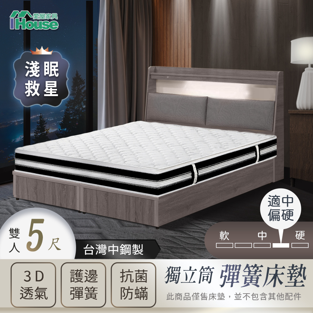 IHouse-舒適五星級 三線硬式獨立筒床墊(偏硬) 雙人5尺