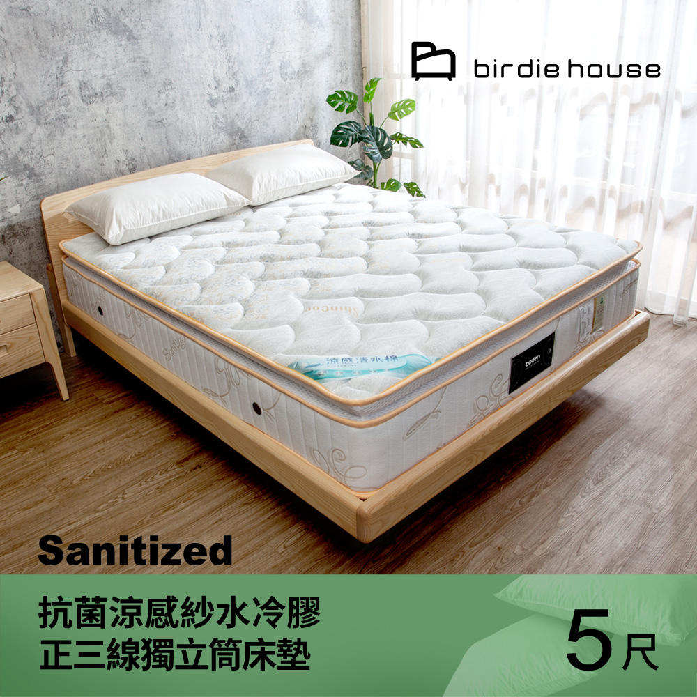 Birdie-雷布羅 瑞士Sanitized抗菌涼感紗水冷膠正三線獨立筒床墊-5尺標準雙人