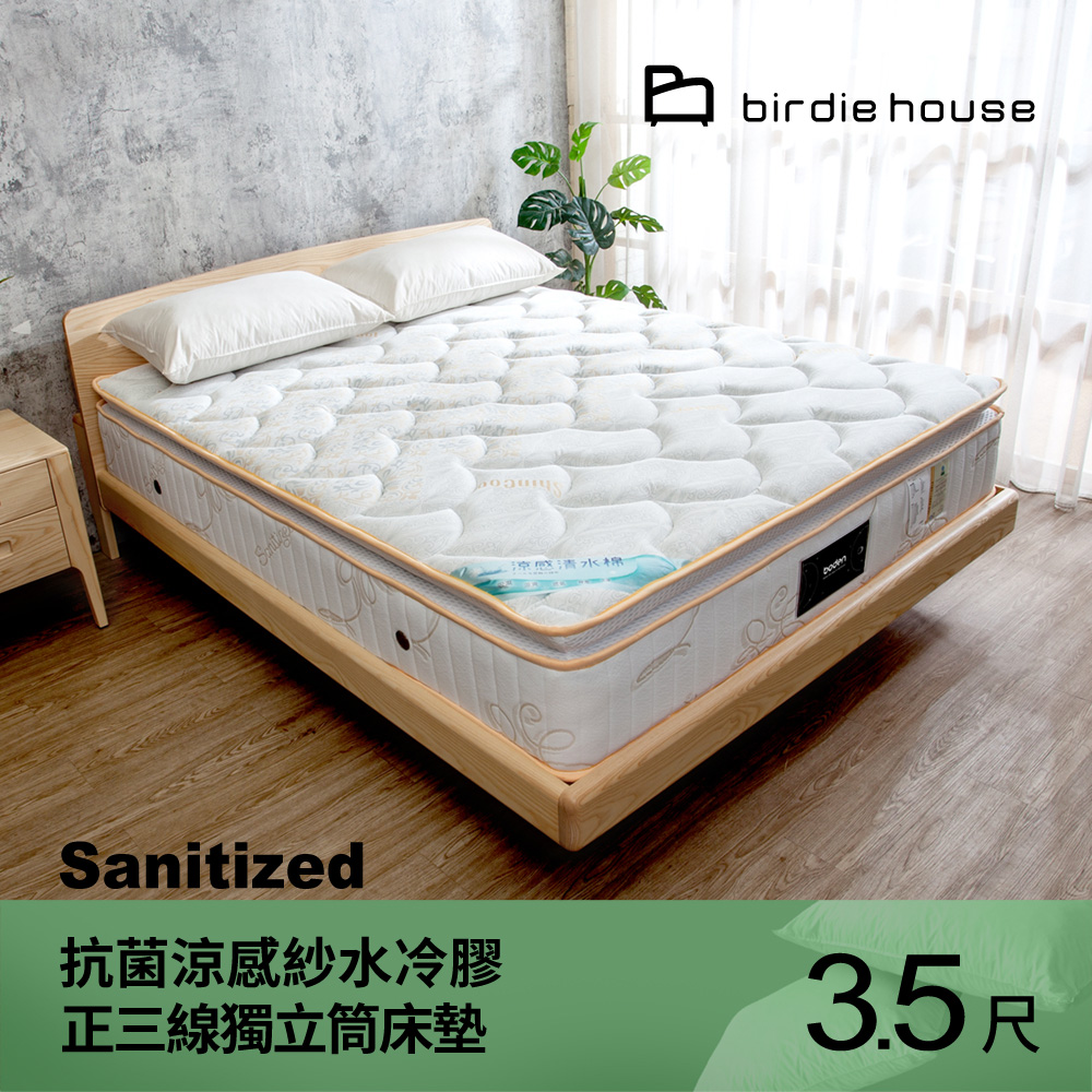 Birdie-雷布羅 瑞士Sanitized抗菌涼感紗水冷膠正三線獨立筒床墊-3.5尺加大單人