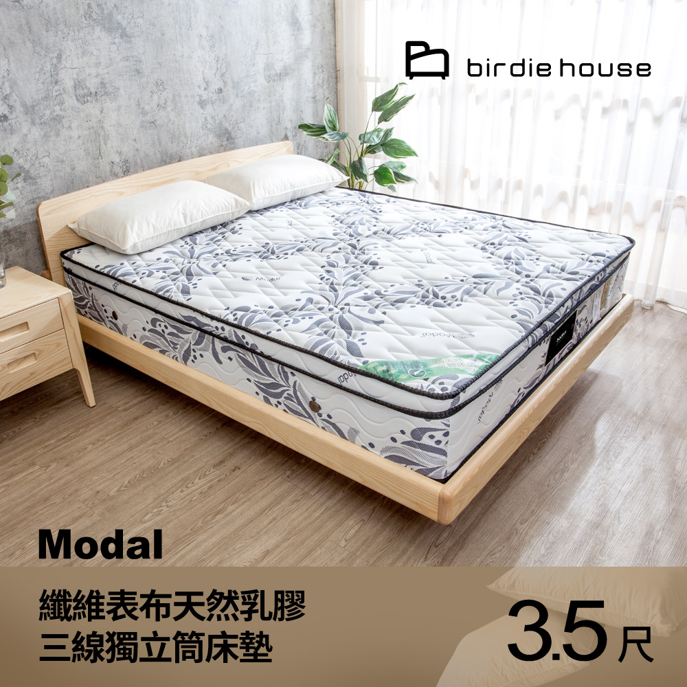 Birdie-黛芙妮 莫代爾Modal 5公分天然乳膠三線獨立筒床墊-3.5尺加大單人