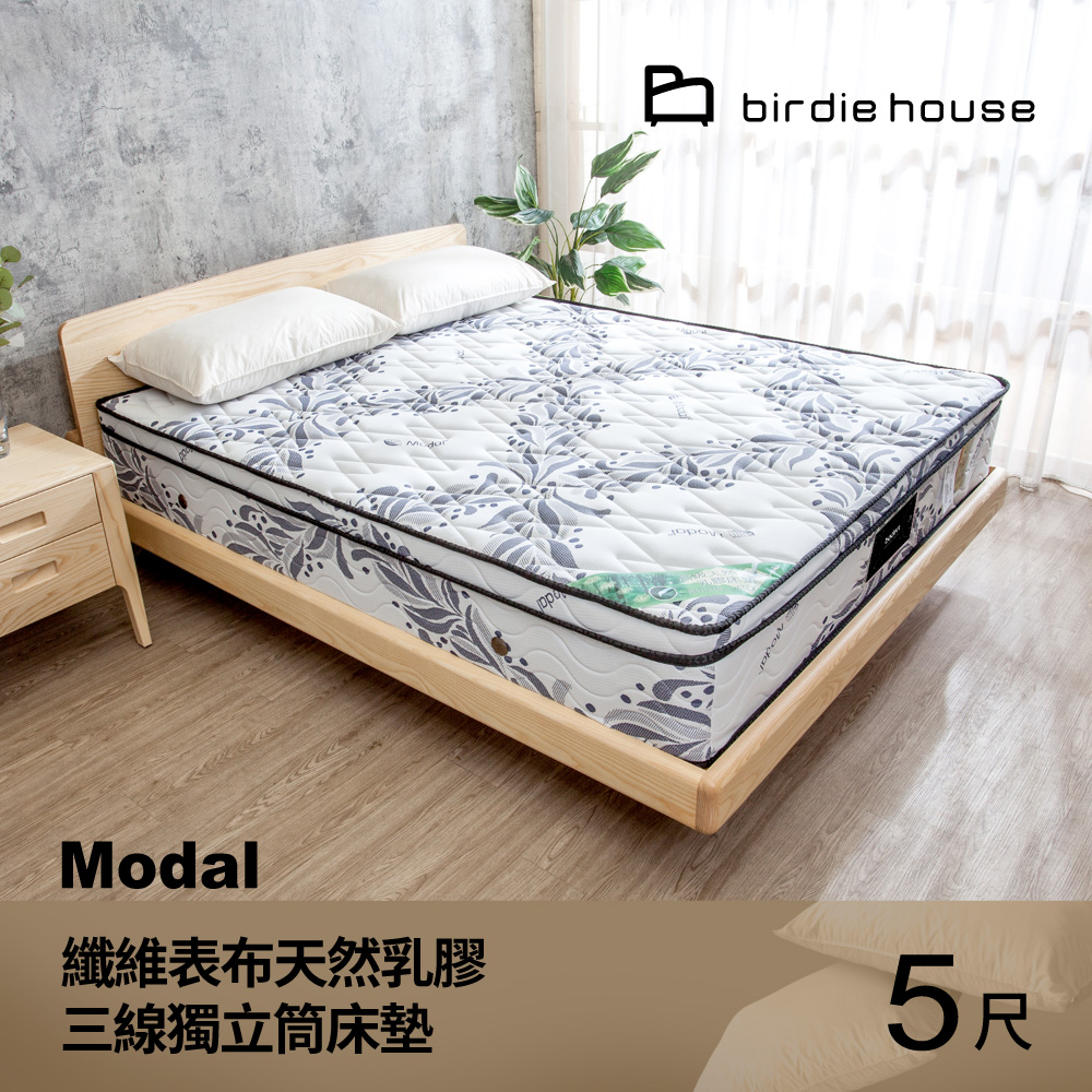 Birdie-黛芙妮 莫代爾Modal 5公分天然乳膠三線獨立筒床墊-5尺標準雙人