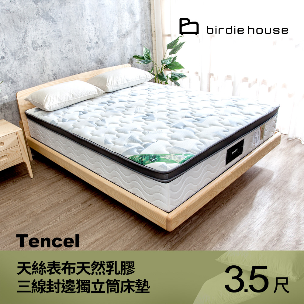 Birdie-菲利斯 天絲Temcel 2.5cm天然乳膠三線封邊獨立筒床墊-3.5尺加大單人